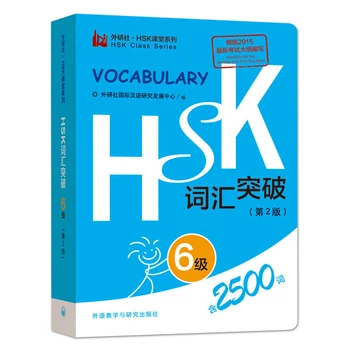 4Pcs/Veliko Naučijo Kitajski HSK Besednjak Ravni 1-6 Hsk Razred Serije študentov test knjiga Pocket book
