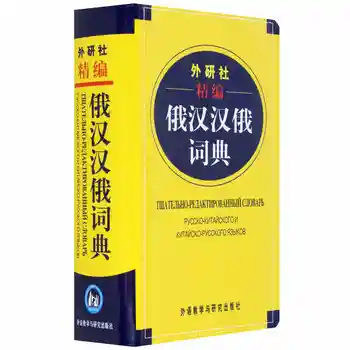 Kitajski ruski Slovar Knjiga za Kitajski starter učenci uvodni učbenik študija Jezikovno orodje, knjige za otroke, odrasle