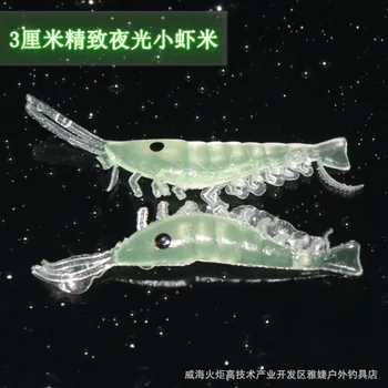 50pcs/veliko Sijoča, Mehka Črv Kozice Fishing Lure 3 cm/0,6 g Silikonski Mini Kozica Wobbler Morski Ribolov Ponoči