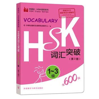 4Pcs/Veliko Naučijo Kitajski HSK Besednjak Ravni 1-6 Hsk Razred Serije študentov test knjiga Pocket book